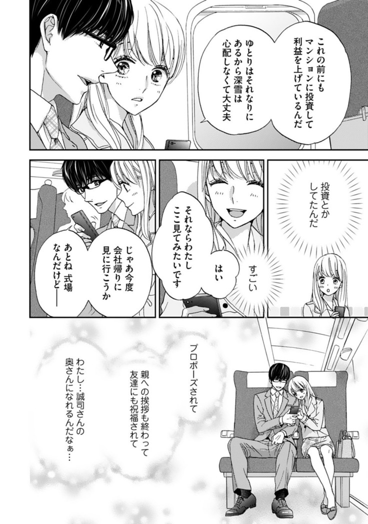 Choukyou-kei Danshi Ookami-sama to Koneko-chan Ch. 10