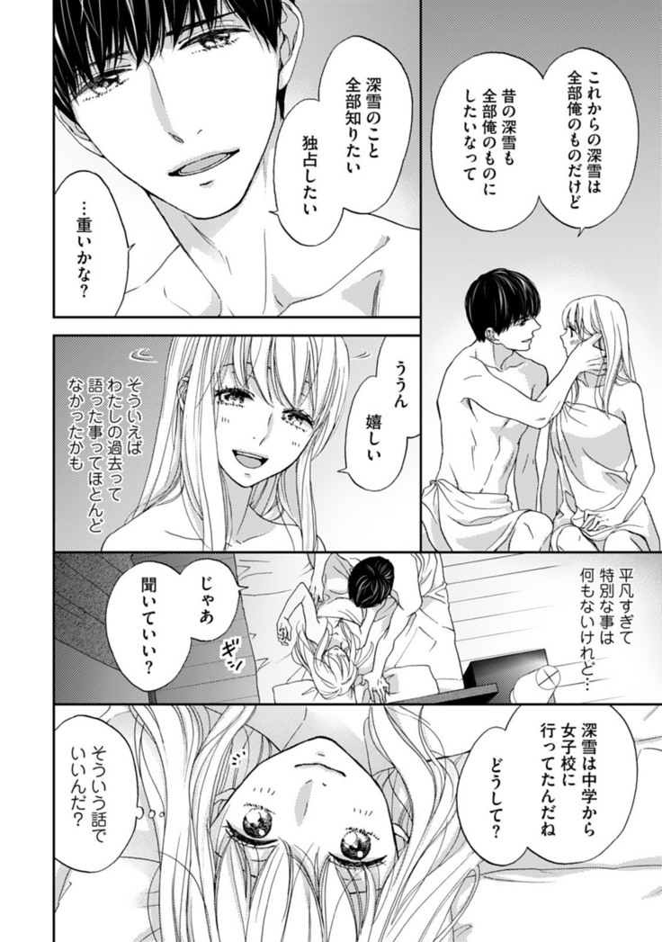 Choukyou-kei Danshi Ookami-sama to Koneko-chan Ch. 10