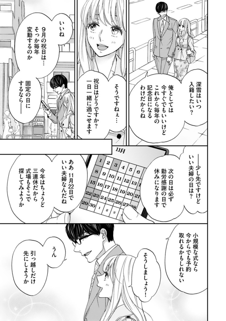 Choukyou-kei Danshi Ookami-sama to Koneko-chan Ch. 10