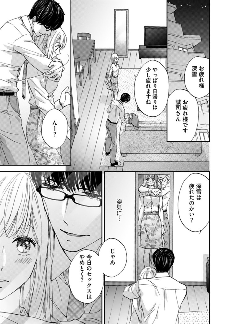 Choukyou-kei Danshi Ookami-sama to Koneko-chan Ch. 10