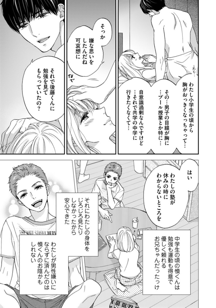 Choukyou-kei Danshi Ookami-sama to Koneko-chan Ch. 10