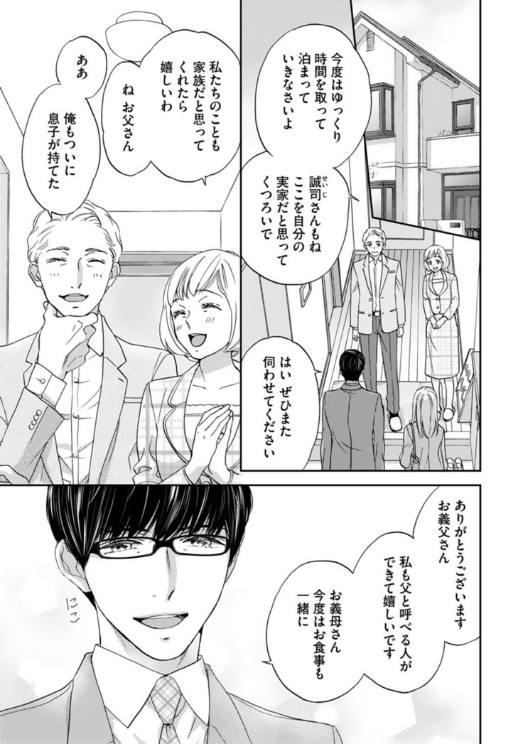 Choukyou-kei Danshi Ookami-sama to Koneko-chan Ch. 10