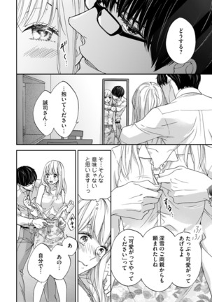 Choukyou-kei Danshi Ookami-sama to Koneko-chan Ch. 10 Page #17