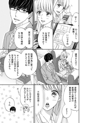 Choukyou-kei Danshi Ookami-sama to Koneko-chan Ch. 10 Page #14