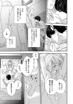 Choukyou-kei Danshi Ookami-sama to Koneko-chan Ch. 10 Page #26