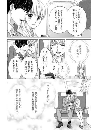 Choukyou-kei Danshi Ookami-sama to Koneko-chan Ch. 10 Page #15