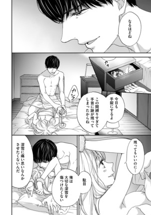 Choukyou-kei Danshi Ookami-sama to Koneko-chan Ch. 10 Page #25