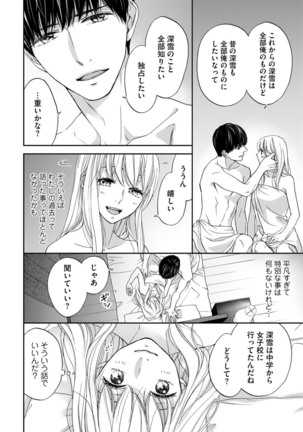 Choukyou-kei Danshi Ookami-sama to Koneko-chan Ch. 10 Page #23