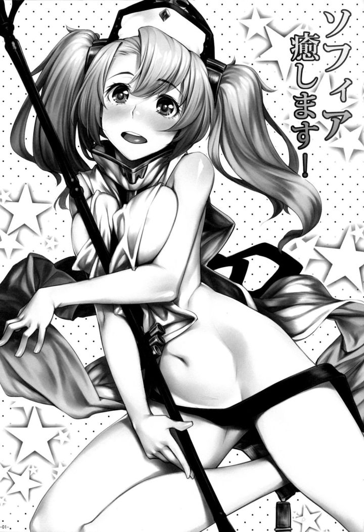 Sophia Iyashimasu!