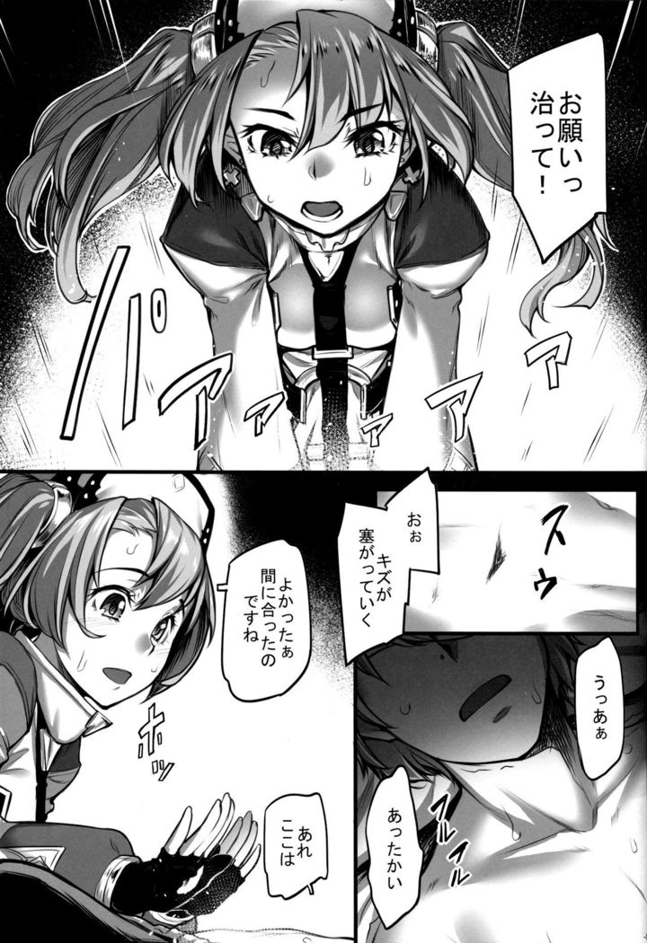 Sophia Iyashimasu!