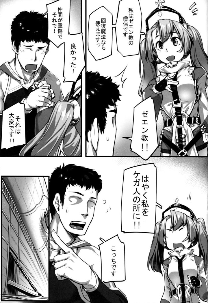 Sophia Iyashimasu!