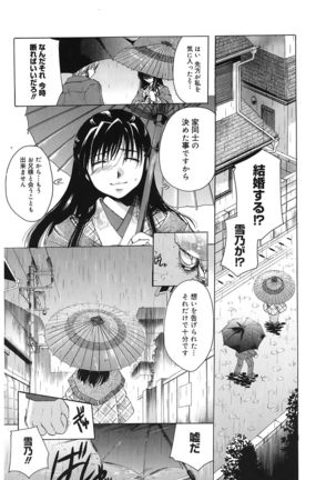 Koi no Namida to Ai no Mitsu - Page 182