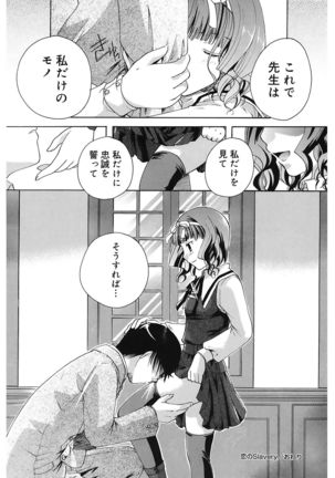 Koi no Namida to Ai no Mitsu - Page 30