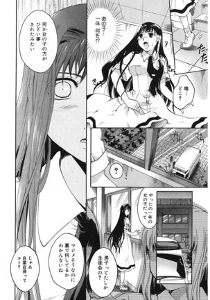 Koi no Namida to Ai no Mitsu - Page 212