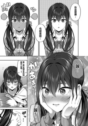 Enkou Danshi wa Fuan desu ka? Page #16