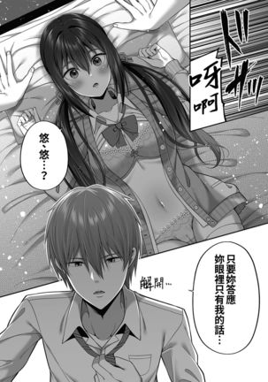 Enkou Danshi wa Fuan desu ka? Page #17