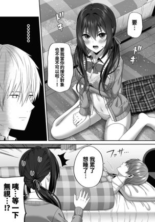 Enkou Danshi wa Fuan desu ka? Page #14