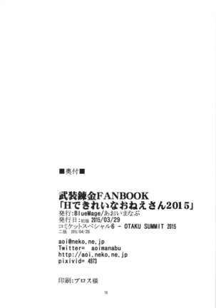 Hできれいなおねえさん2015 Page #18