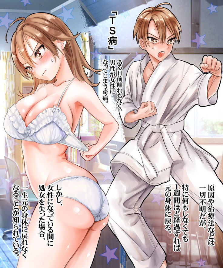 Yararetara Otoko ni Modorenaku Naru TS Musume ga Rape Ma ni Osowarete, Shojo wo Mamorou to Hisshi ni Kobikobi Suru Ohanashi