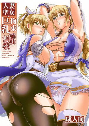 Hitozuma Seijo Kousoku Kyonyuu Shimai Choukyou - Page 3