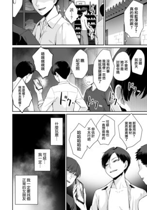 Boku dake ga Sex Dekinai Ie Ha Mei Before Asahi After Page #29