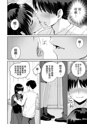 Boku dake ga Sex Dekinai Ie Ha Mei Before Asahi After Page #39