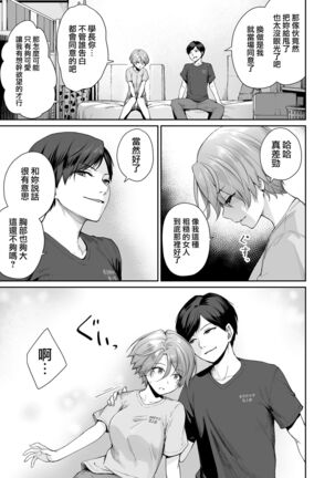 Boku dake ga Sex Dekinai Ie Ha Mei Before Asahi After - Page 8