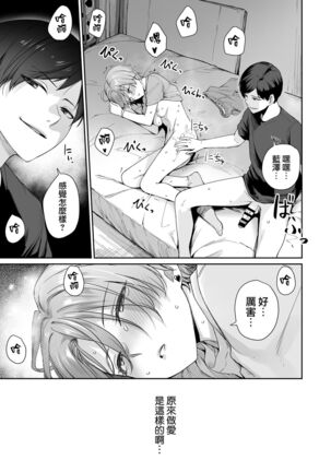 Boku dake ga Sex Dekinai Ie Ha Mei Before Asahi After Page #28