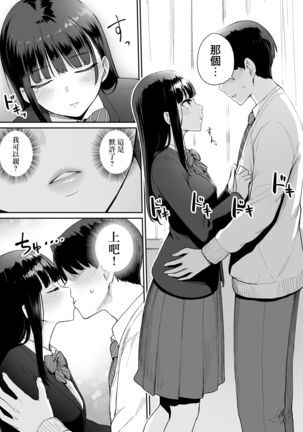 Boku dake ga Sex Dekinai Ie Ha Mei Before Asahi After Page #38