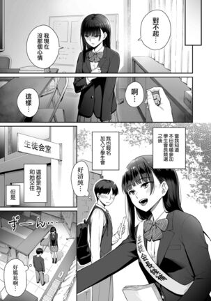 Boku dake ga Sex Dekinai Ie Ha Mei Before Asahi After Page #32