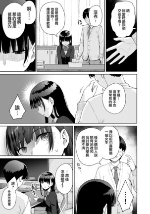 Boku dake ga Sex Dekinai Ie Ha Mei Before Asahi After - Page 36