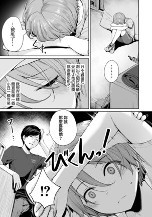 Boku dake ga Sex Dekinai Ie Ha Mei Before Asahi After - Page 6