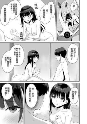 Boku dake ga Sex Dekinai Ie Ha Mei Before Asahi After Page #58