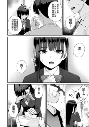 Boku dake ga Sex Dekinai Ie Ha Mei Before Asahi After - Page 33