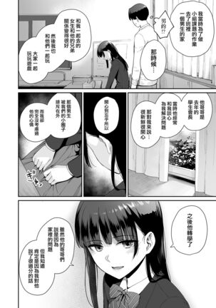 Boku dake ga Sex Dekinai Ie Ha Mei Before Asahi After Page #35