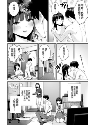 Boku dake ga Sex Dekinai Ie Ha Mei Before Asahi After - Page 59