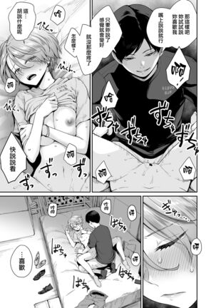 Boku dake ga Sex Dekinai Ie Ha Mei Before Asahi After Page #22