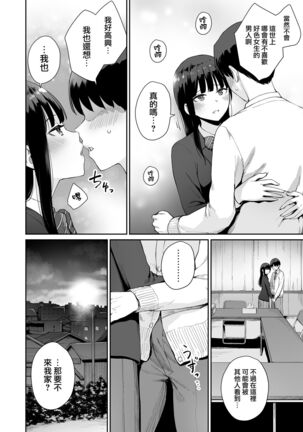 Boku dake ga Sex Dekinai Ie Ha Mei Before Asahi After - Page 43