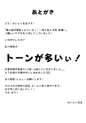 Ore no Yome ga Netorarete Iru! ~Umi no Mieru Machi Kouhen~ | 내 아내가 네토라레 당하고 있다! ~바다가 보이는 거리·후편~ Page #63