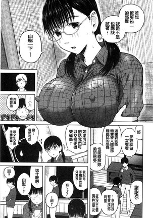 Smapho de Iinari Juujun Kanojo Page #134