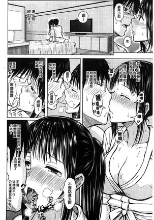 Smapho de Iinari Juujun Kanojo Page #35