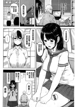 Smapho de Iinari Juujun Kanojo Page #88