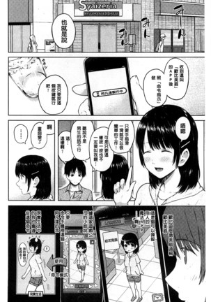 Smapho de Iinari Juujun Kanojo Page #92