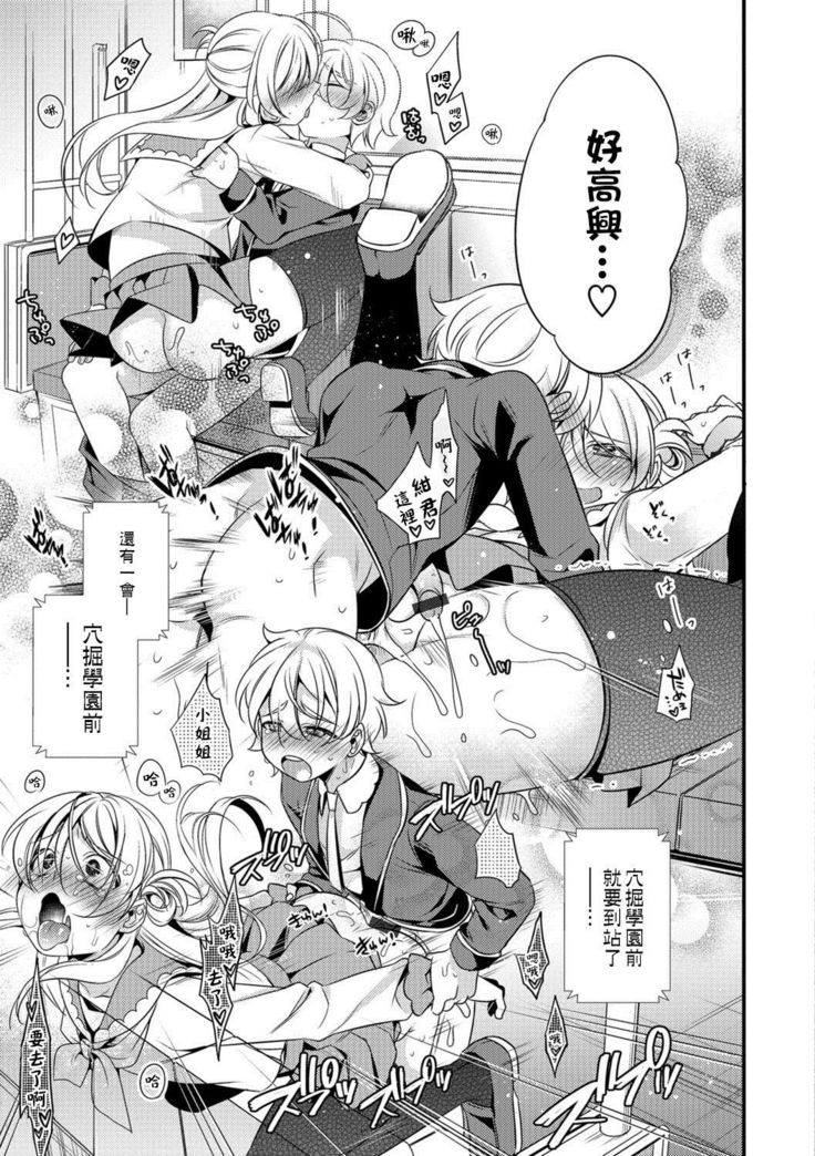 Boku to Onee-san no Chikan Boushi Daisakusen