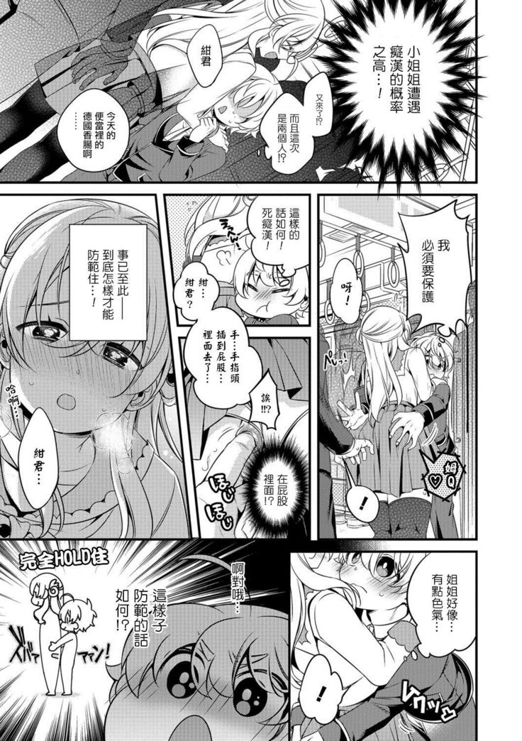 Boku to Onee-san no Chikan Boushi Daisakusen
