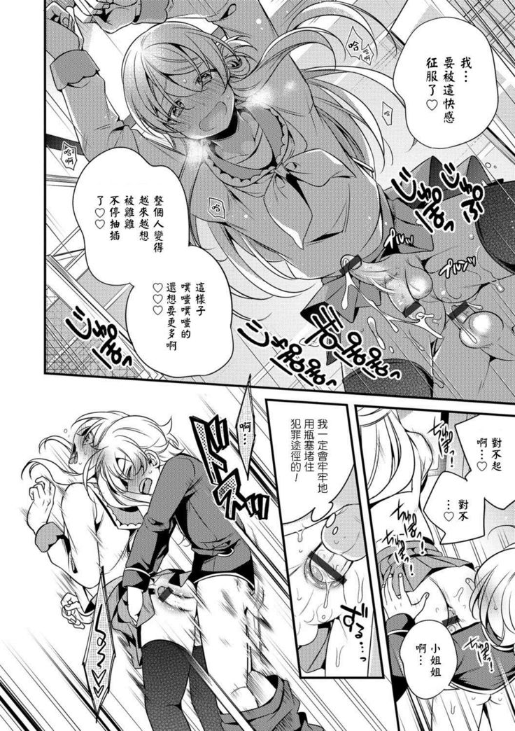 Boku to Onee-san no Chikan Boushi Daisakusen