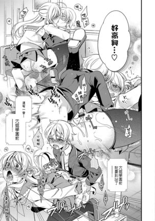 Boku to Onee-san no Chikan Boushi Daisakusen Page #13
