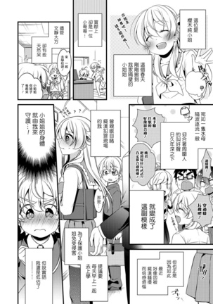 Boku to Onee-san no Chikan Boushi Daisakusen