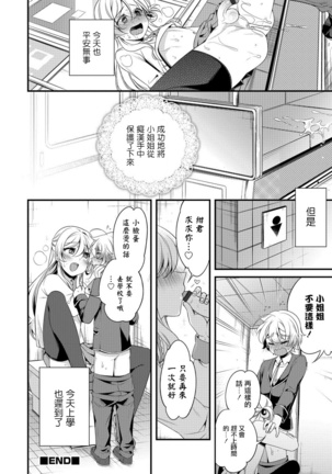 Boku to Onee-san no Chikan Boushi Daisakusen Page #16
