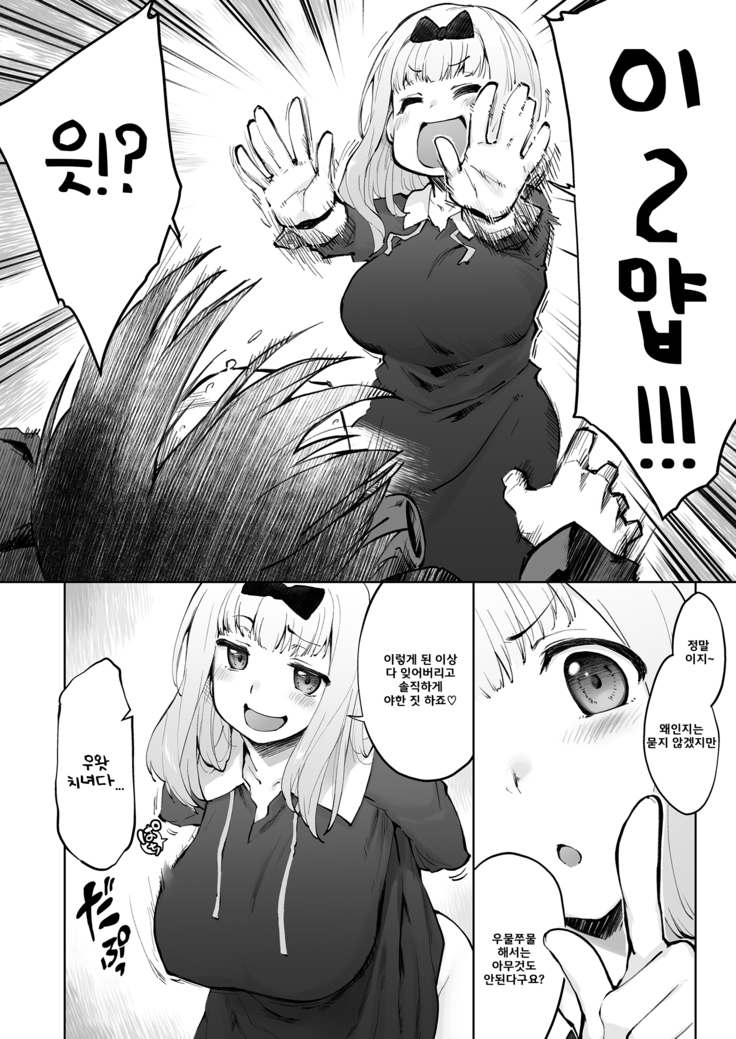 Ishigami Yuu wa Iyasaretai | 이시가미 유우는 치유받고 싶어